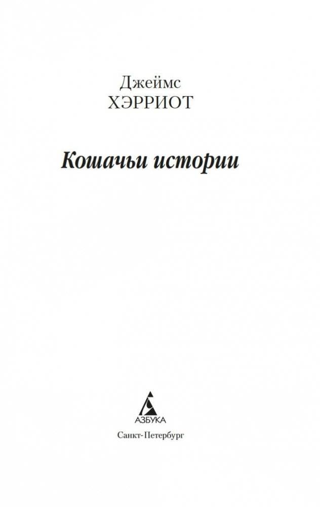 Кошачьи истории фото книги 2