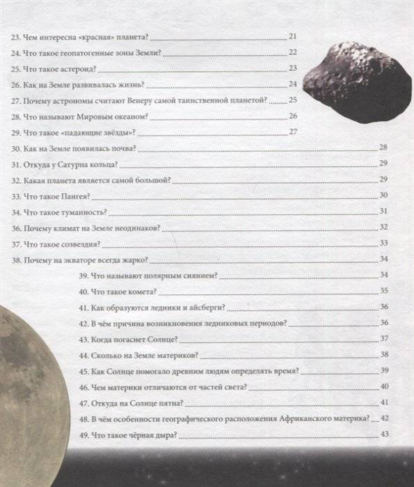 Земля и космос фото книги 7