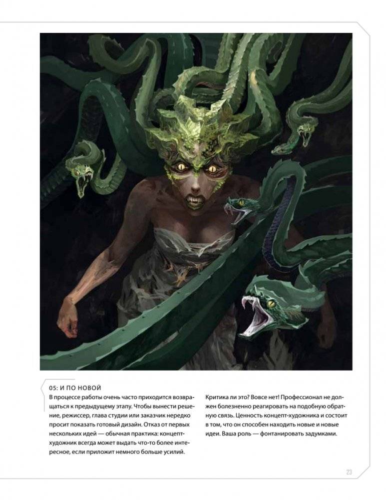 Дизайн существ и персонажей. Как создать портфолио концепт-художника фото книги 18