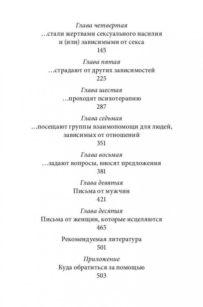 Письма от женщин, которые любят слишком сильно фото книги 7