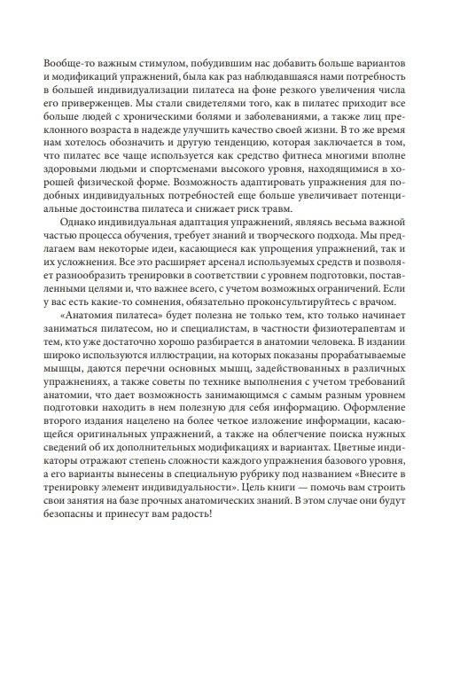 Анатомия пилатеса. Иллюстрированное руководство. Новая редакция фото книги 9