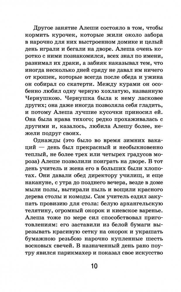 Черная курица. Сказки фото книги 11