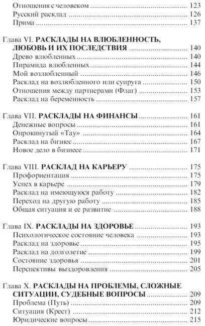 Таро: книга раскладов. Практическое пособие по гаданию фото книги 3