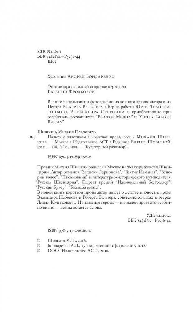 Пальто с хлястиком фото книги 4