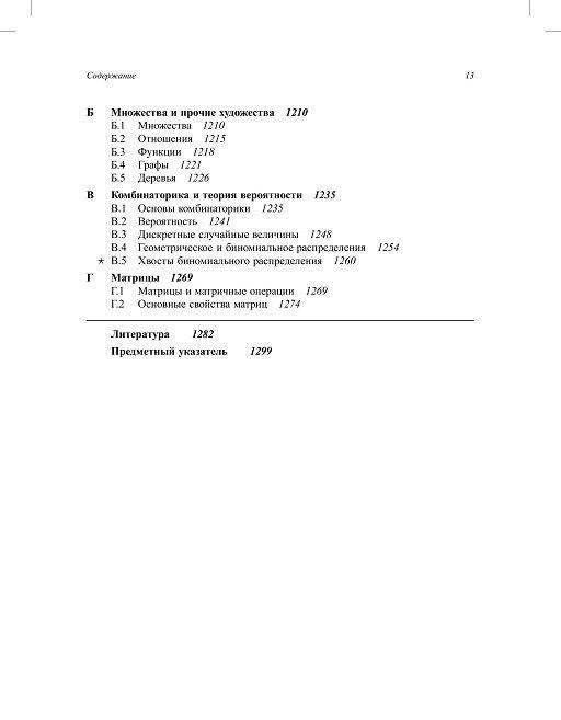 Алгоритмы: построение и анализ фото книги 8