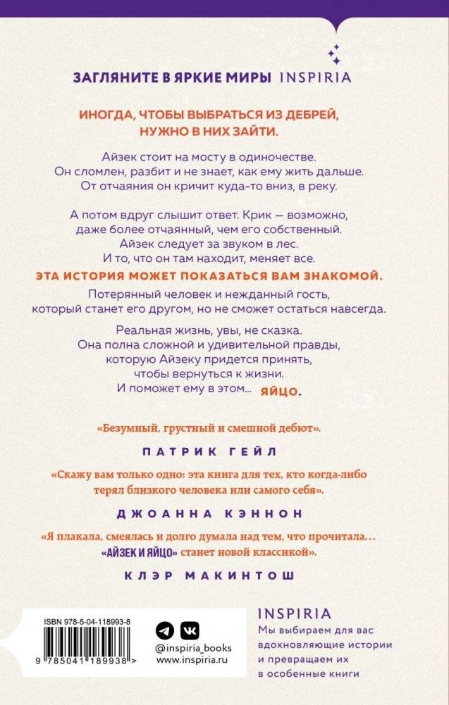 Айзек и яйцо фото книги 2