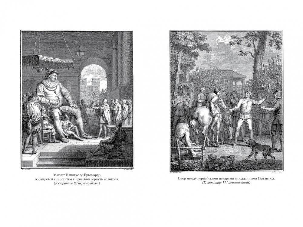 Гаргантюа и Пантагрюэль в 2 т. (комплект) фото книги 4
