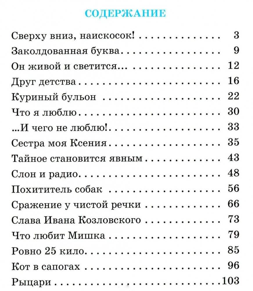Денискины рассказы фото книги 3