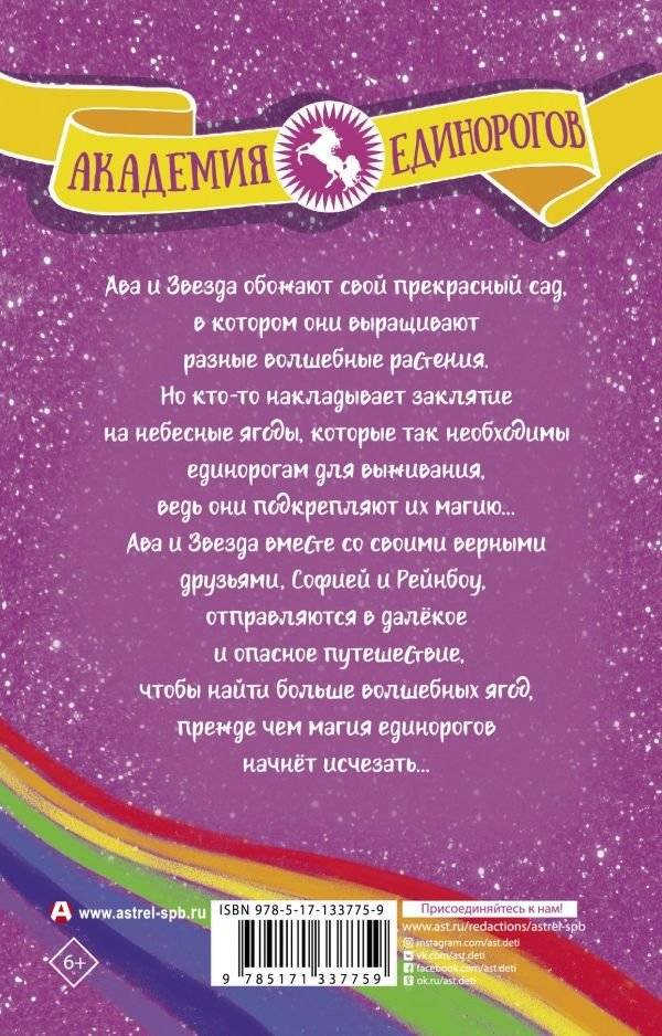 Ава и Звезда фото книги 15