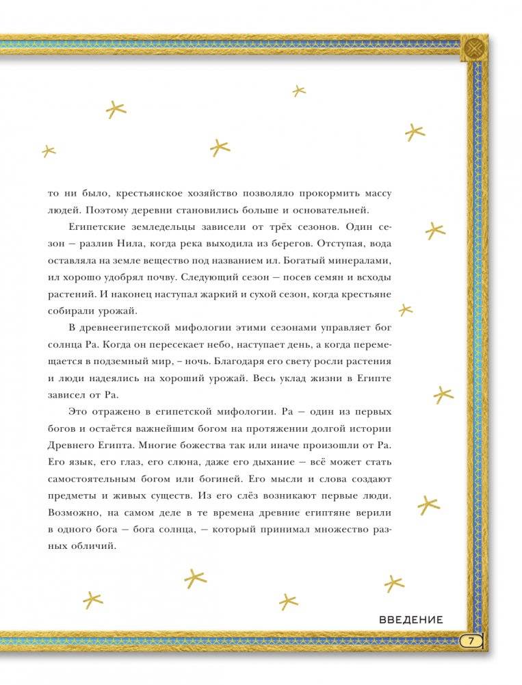 Мифы Древнего Египта. Истории о богах и священных животных фото книги 5