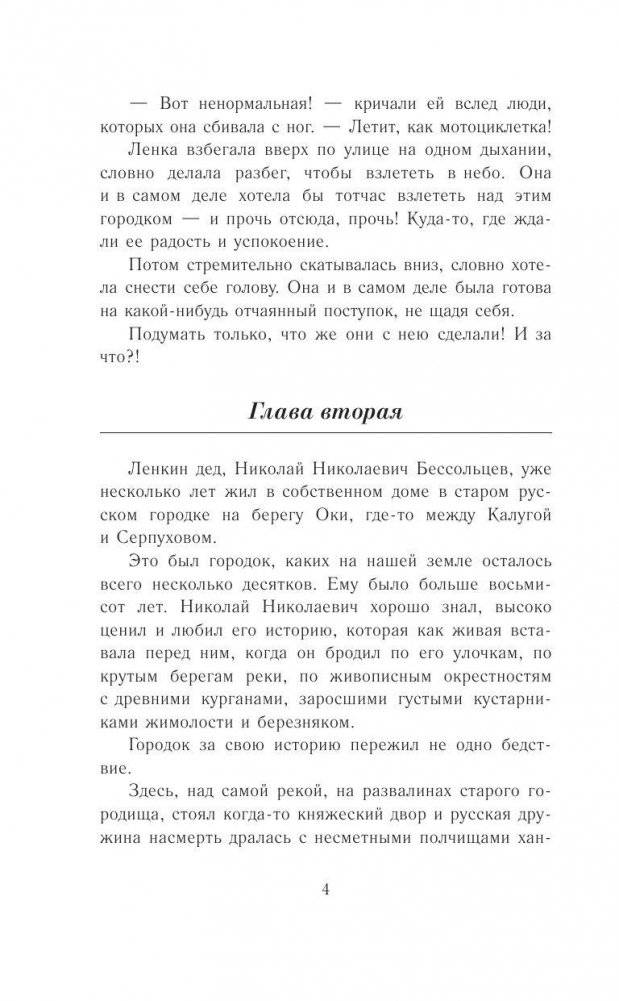 Чучело фото книги 5