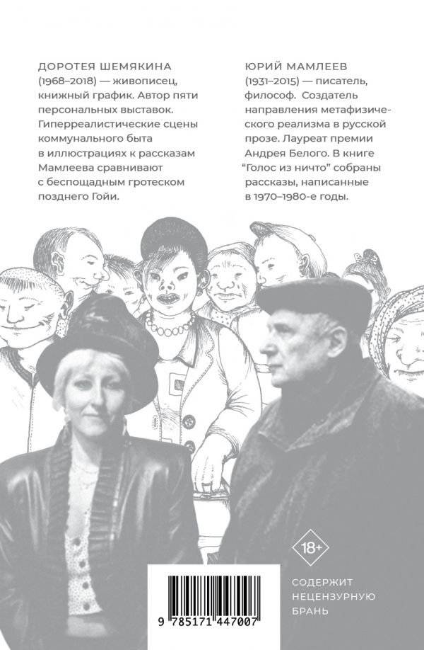 Голос из ничто. Рассказы фото книги 2