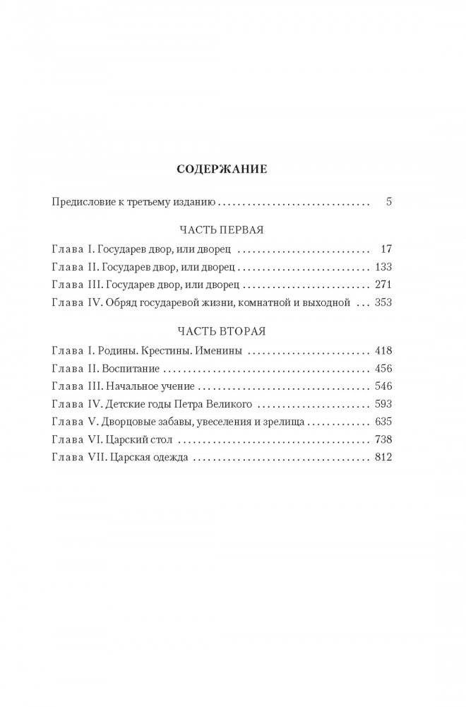 Домашний быт русских царей в XVI и XVII столетиях фото книги 2