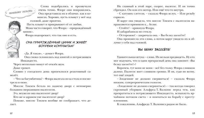 Флора и Одиссей фото книги 4