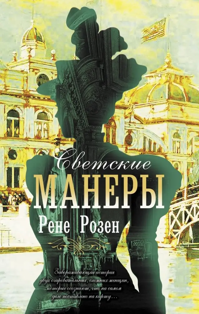 Светские манеры фото книги