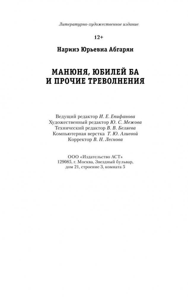 Манюня, юбилей Ба и прочие треволнения фото книги 4
