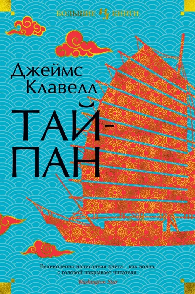 Тайпан фото книги