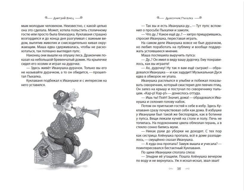 Дракончик Пыхалка. Приключения в Сказочной стране (#2) фото книги 4