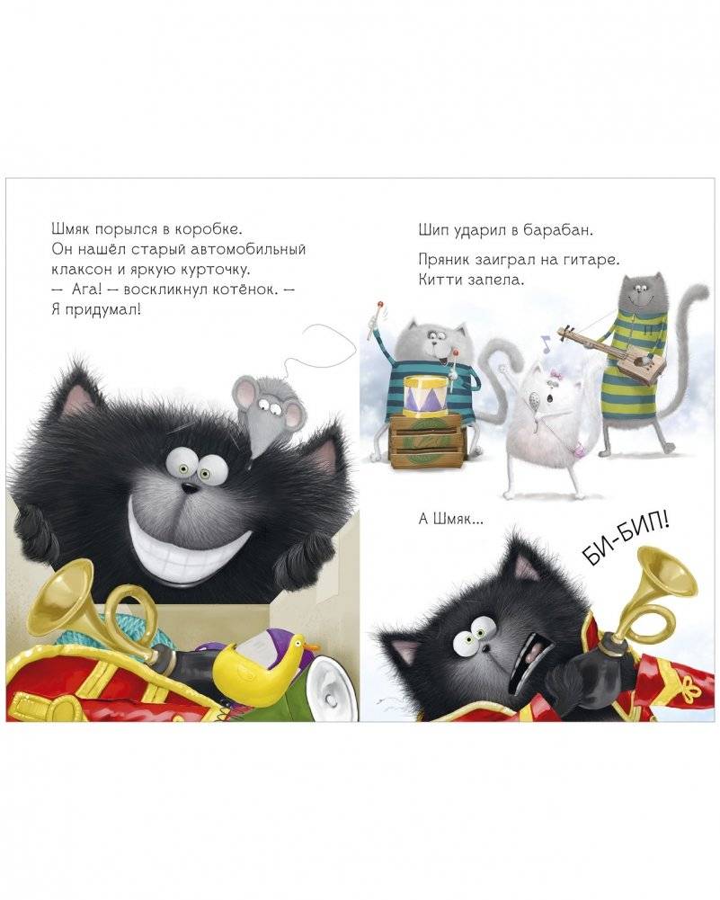 Котёнок Шмяк рок-звезда фото книги 3