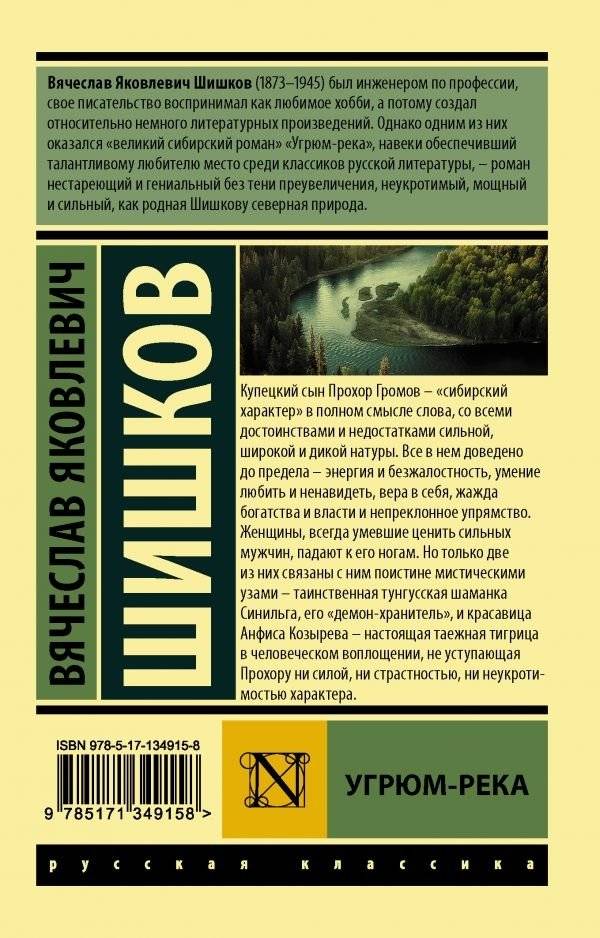 Угрюм-река фото книги 2