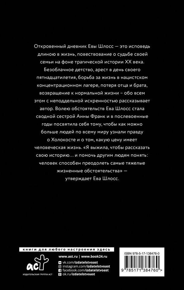 После Аушвица фото книги 2