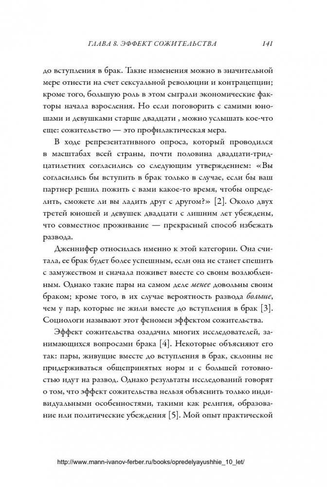 Важные годы. Почему не стоит откладывать жизнь на потом фото книги 5