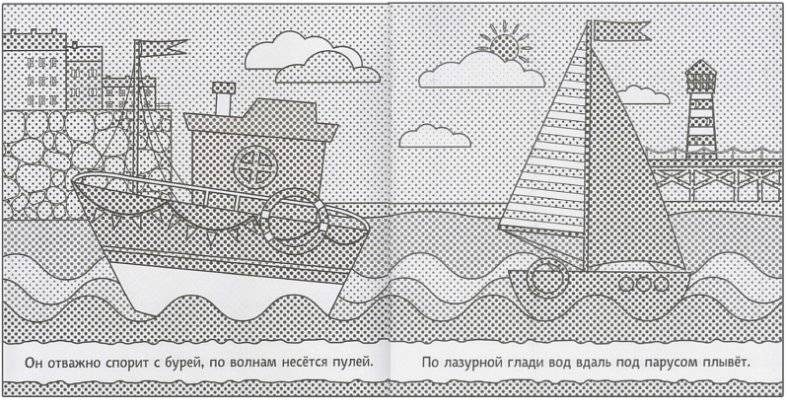 Раскрашиваю водой. В дороге фото книги 2