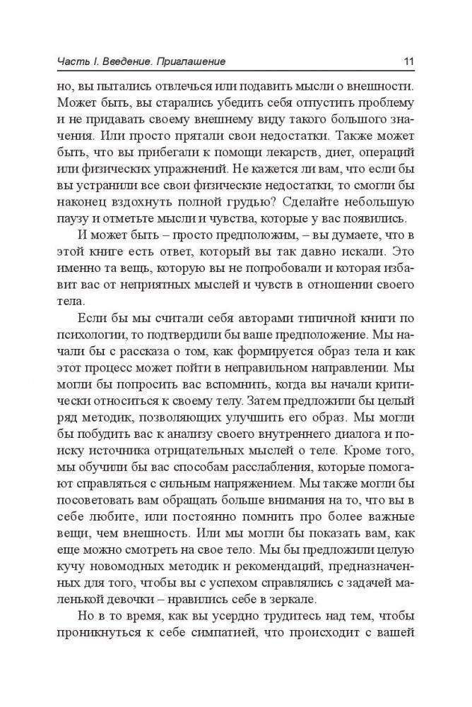 Как полюбить собственное тело фото книги 9