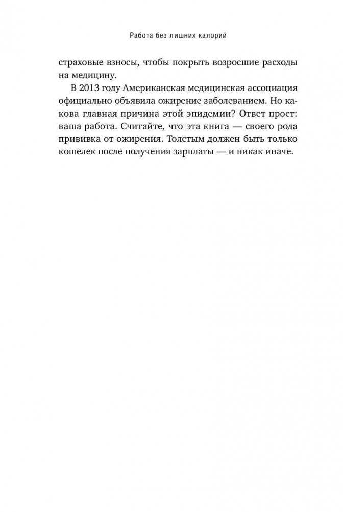 Работа без лишних калорий. Как не набирать вес в офисе фото книги 11