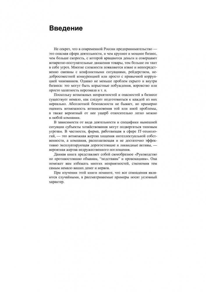 Обман и провокации в малом и среднем бизнесе фото книги 8