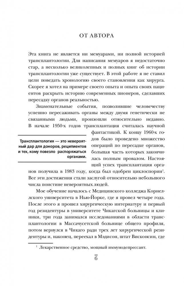 Когда смерть становится жизнью. Будни врача-трансплантолога фото книги 10