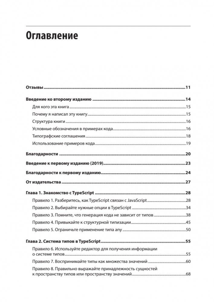 Эффективный TypeScript: 83 способа улучшить код фото книги 2