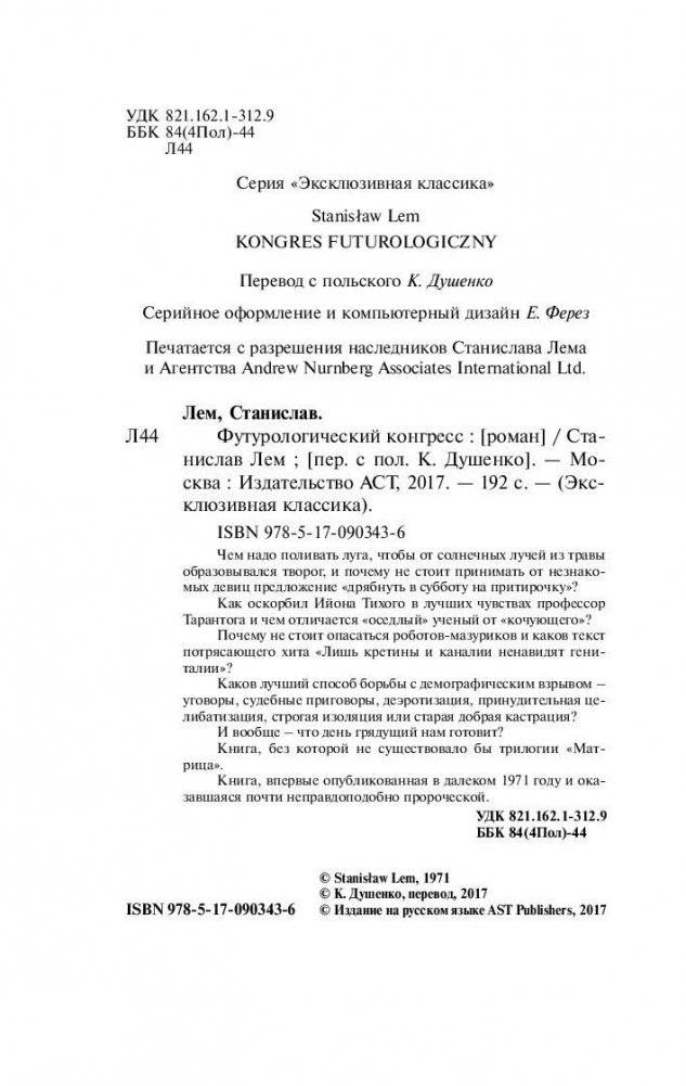 Футурологический конгресс фото книги 3