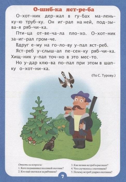 Занимательные рассказы. Слоговой тренажер фото книги 5