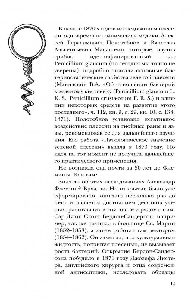 Homo Viridae. Человек как вирус фото книги 11