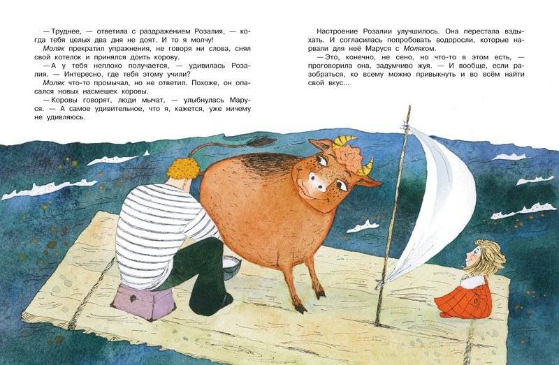 Малуся и Рогопед фото книги 7