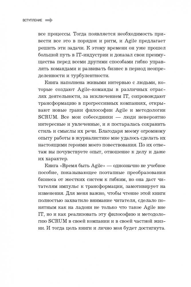 Время быть Agile фото книги 13