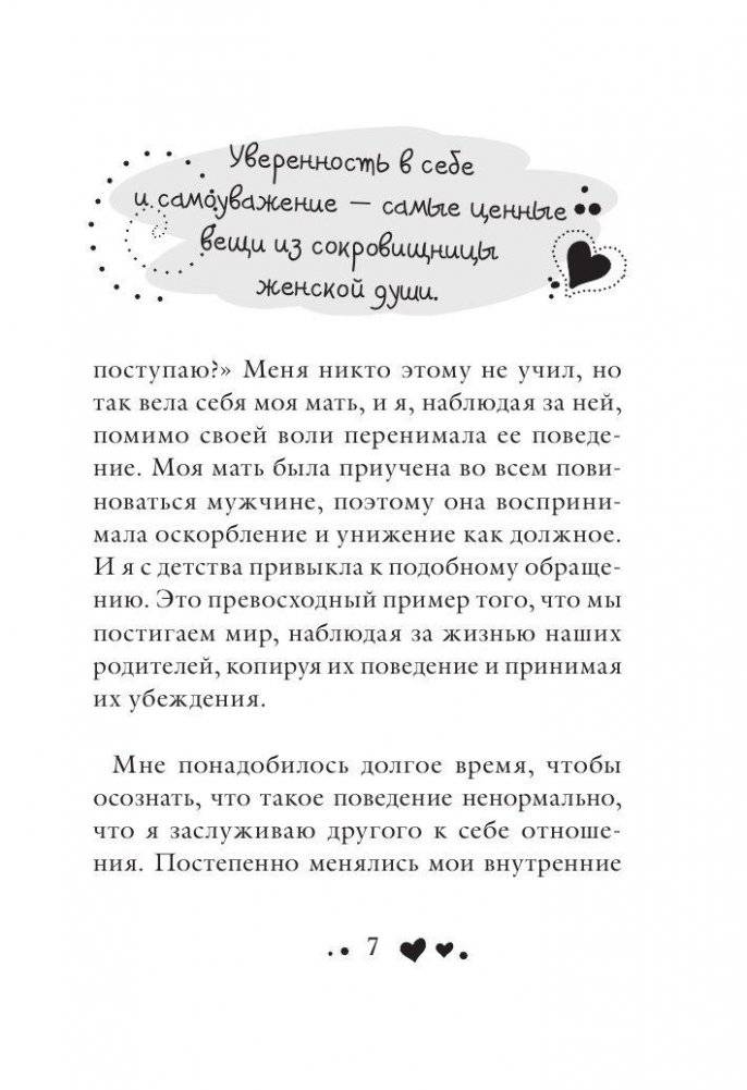 Мудрость женщины фото книги 8