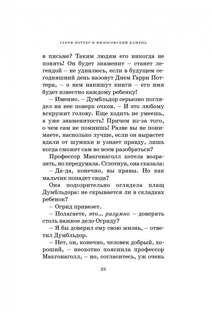 Гарри Поттер и философский камень фото книги 20