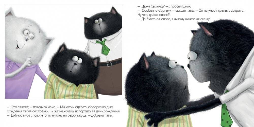 Книжки-картинки (мягкая обложка). Котенок Шмяк и большой секрет фото книги 2