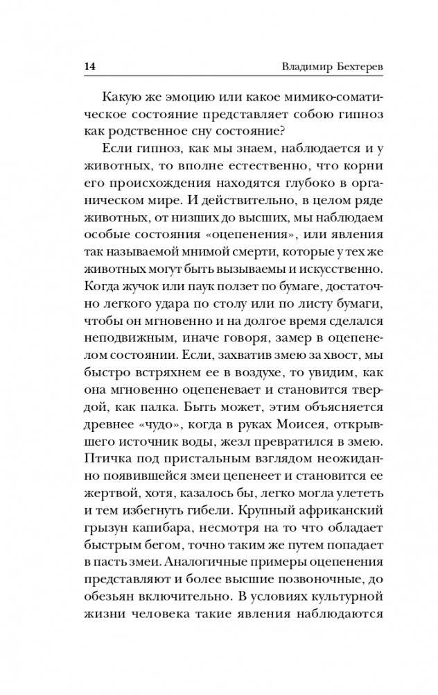 Гипноз. Внушение. Телепатия фото книги 15
