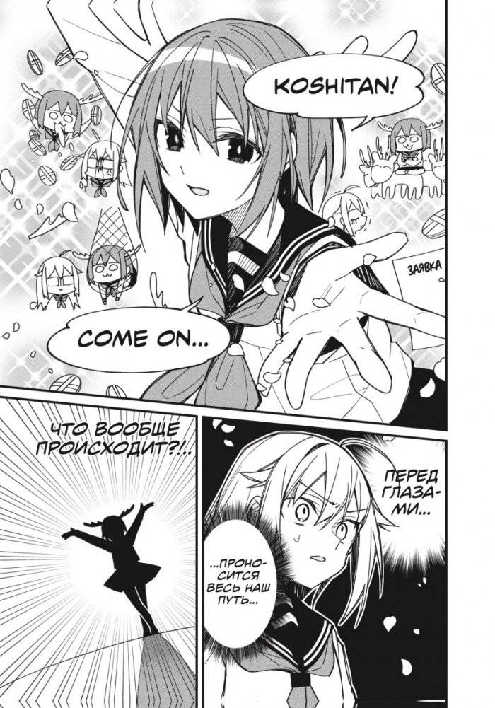 Моя подруга-олениха, Ноко-тан.Том 1 фото книги 5