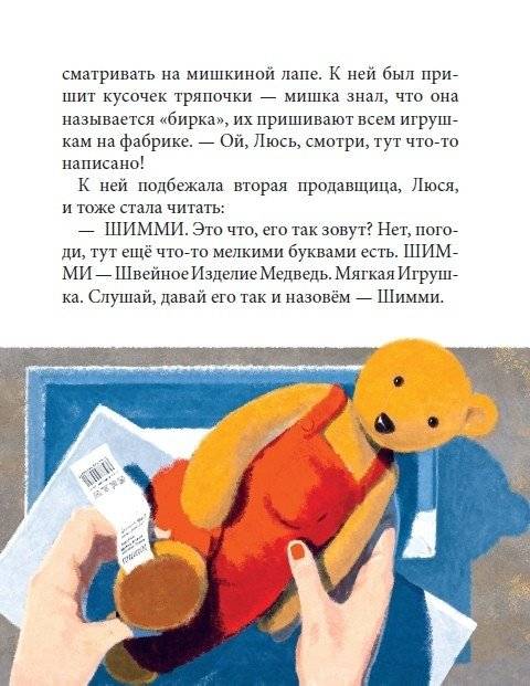 Шимми, или Потерянный мир фото книги 4