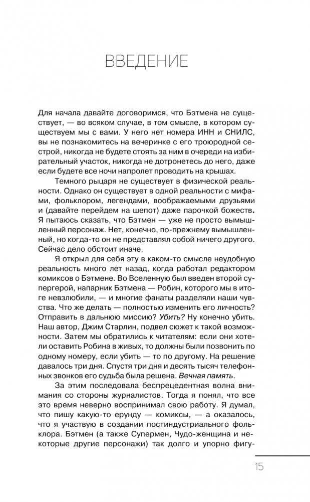 Бэтмен и психология: что скрывает Темный рыцарь фото книги 3