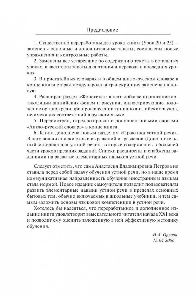 Новый самоучитель английского языка фото книги 3