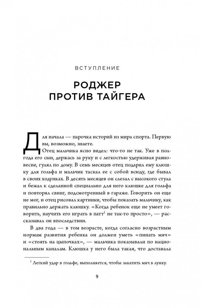Обманутые опытом. Почему широкий кругозор стал важнее глубокой специализации в одной профессии фото книги 10