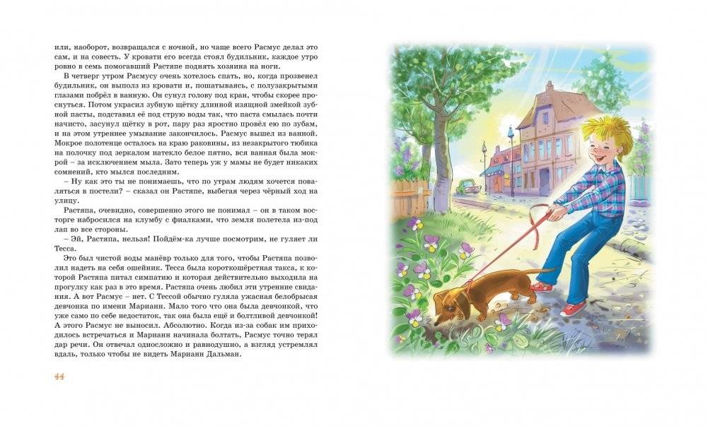 Расмус, Понтус и Растяпа фото книги 5