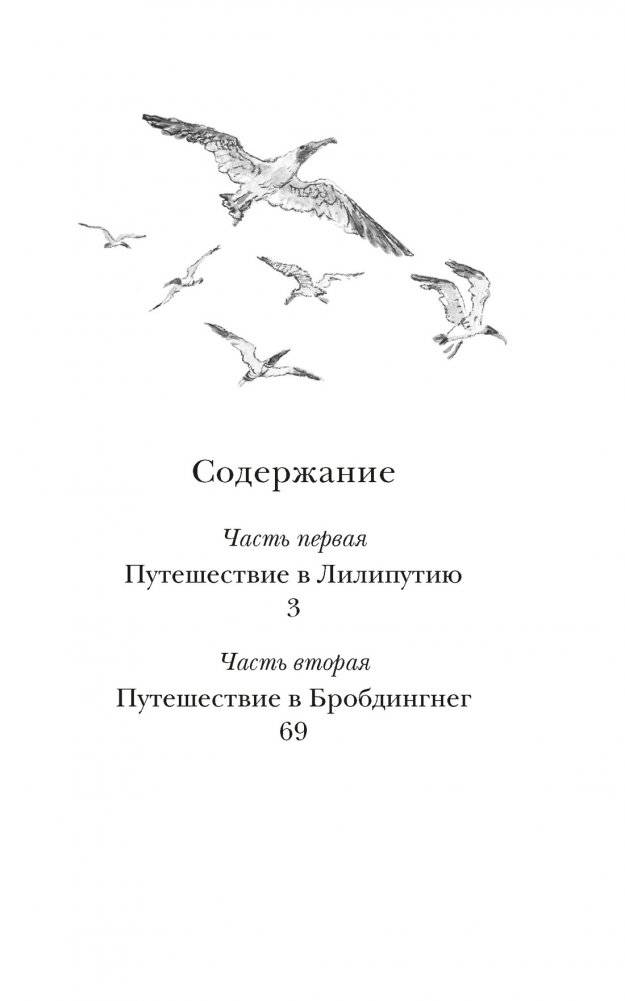 Путешествия Гулливера фото книги 2