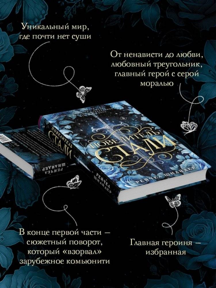 Повелитель стали фото книги 4