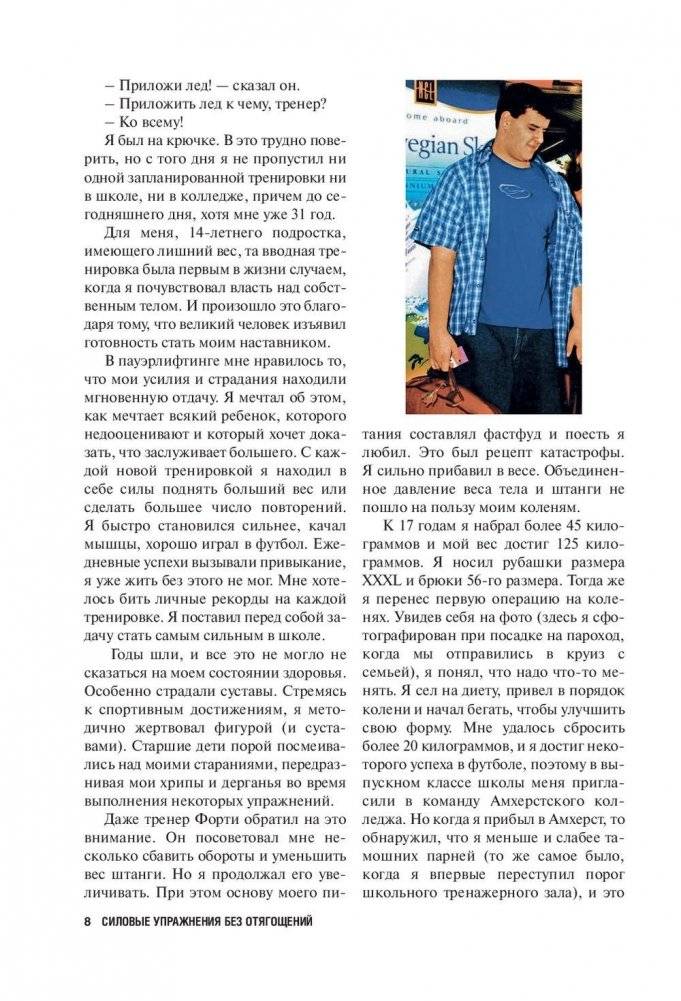 Силовые упражнения без отягощений. Руководство фото книги 6